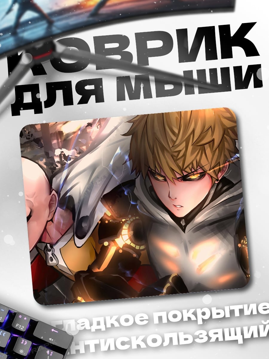 Коврик Сайтама и Генос