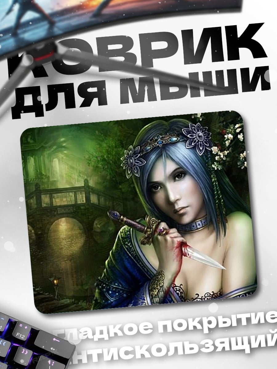 Коврик Девушка с кинжалом