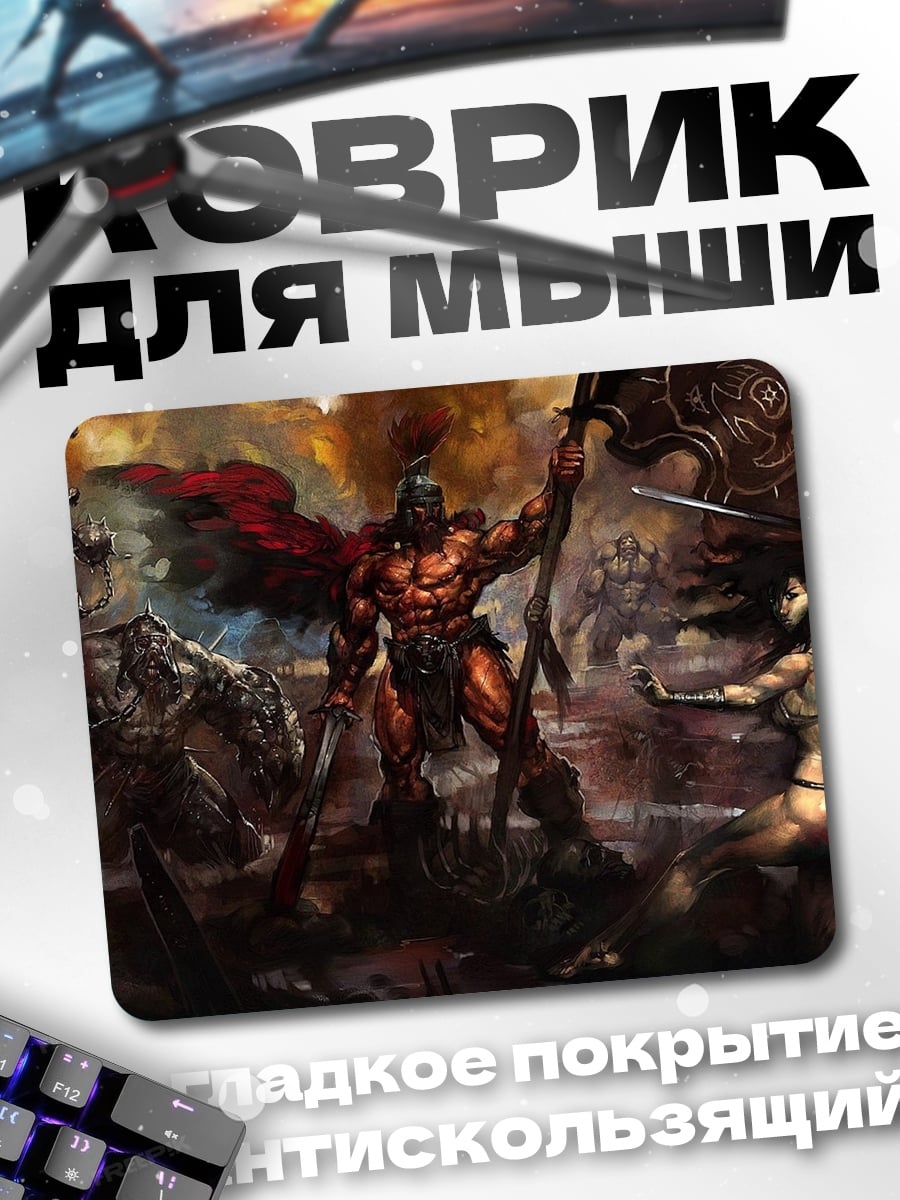 Коврик Битва титанов