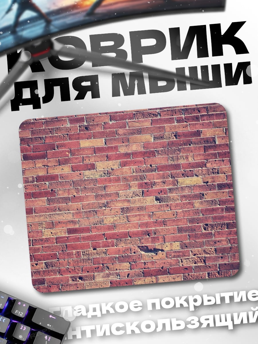 Коврик Кирпичная стена