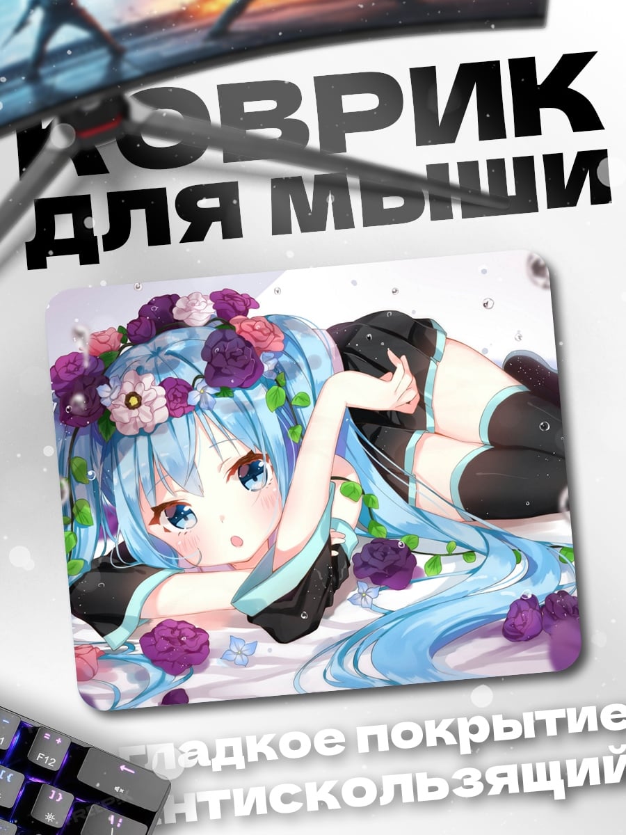Коврик Мику с цветами