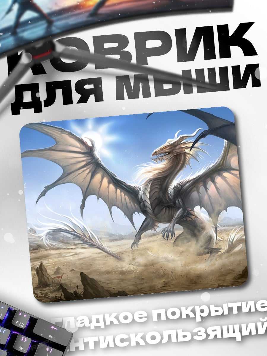Коврик белый дракон в пустыне