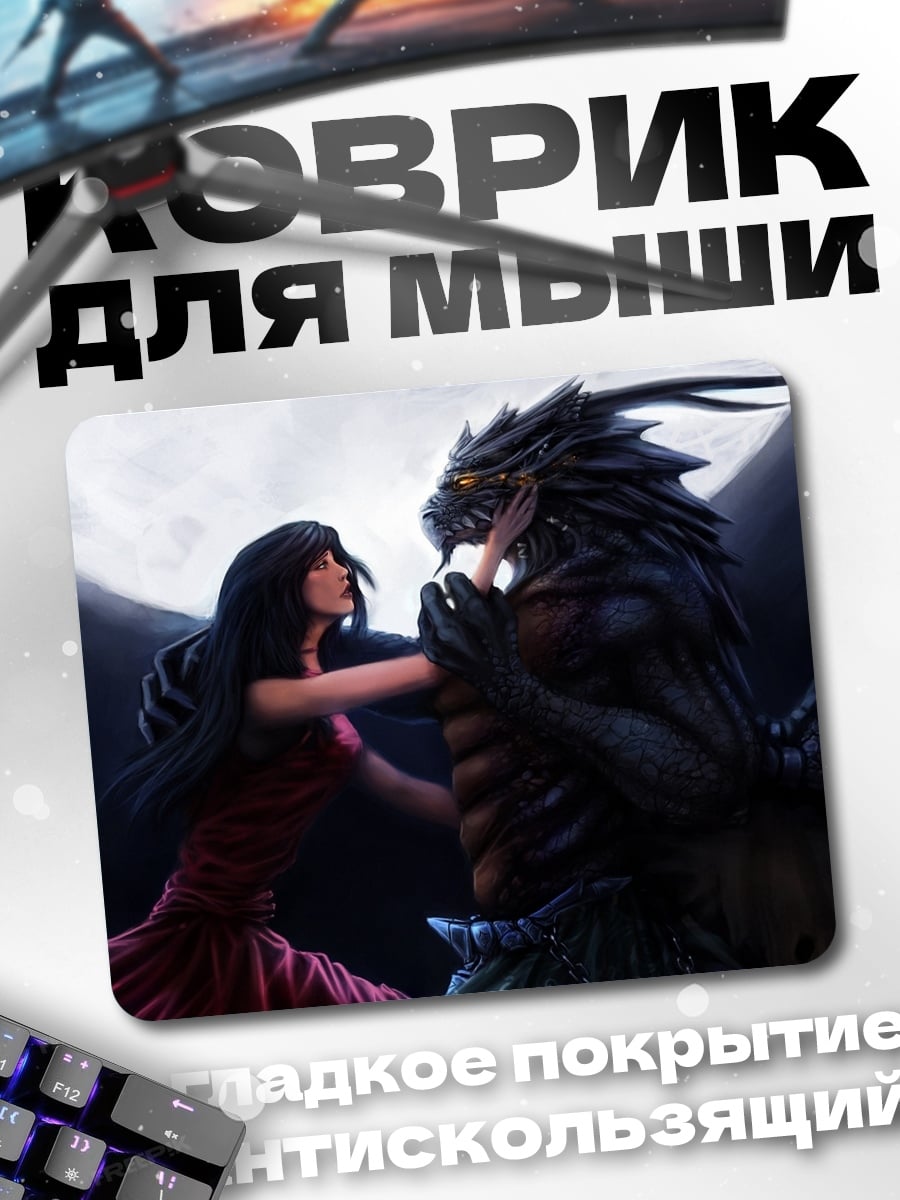 Коврик девушка и черный дракон
