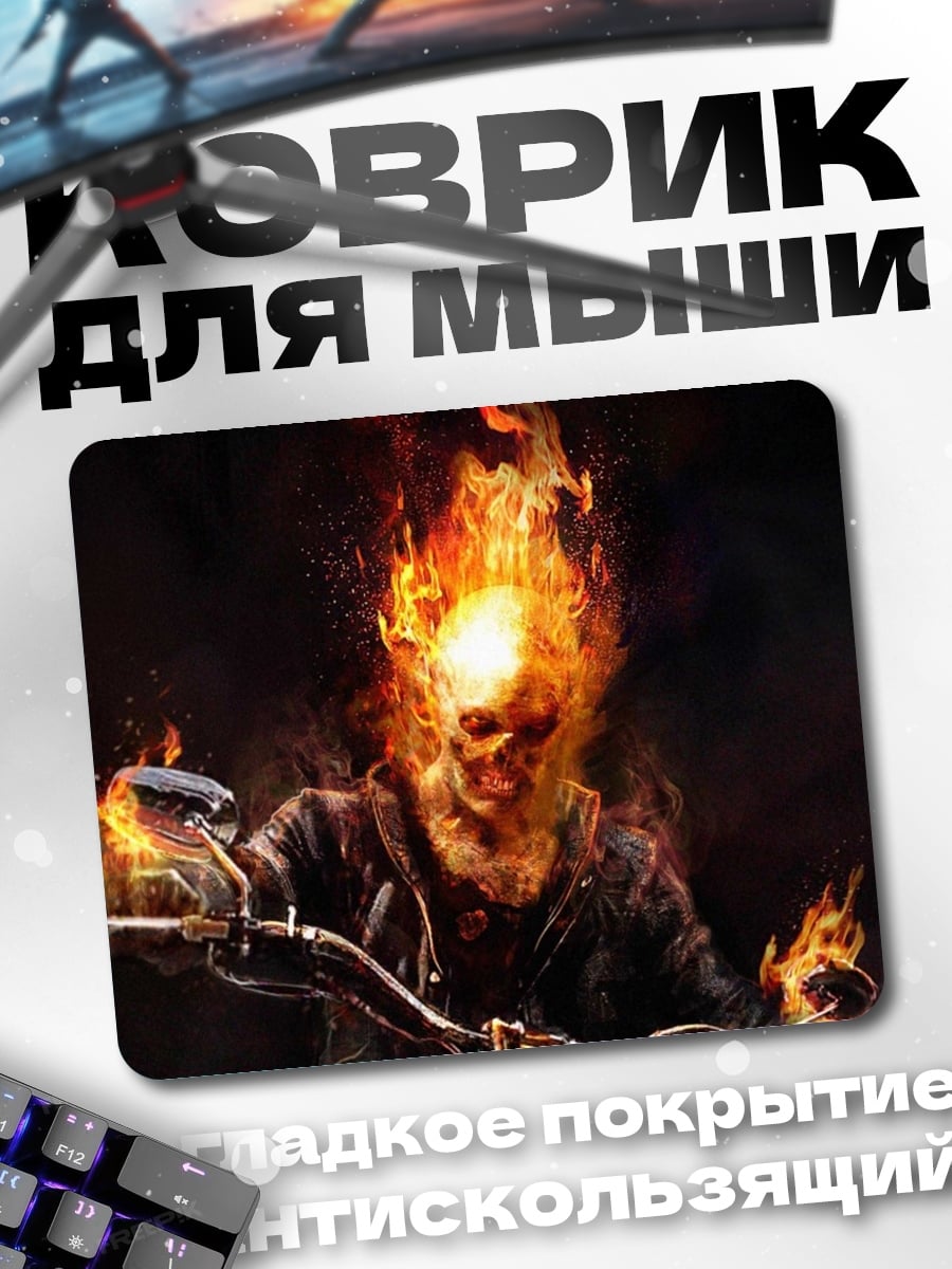 Коврик призрачный гонщик