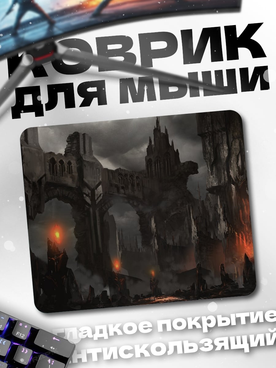 Коврик темный замок