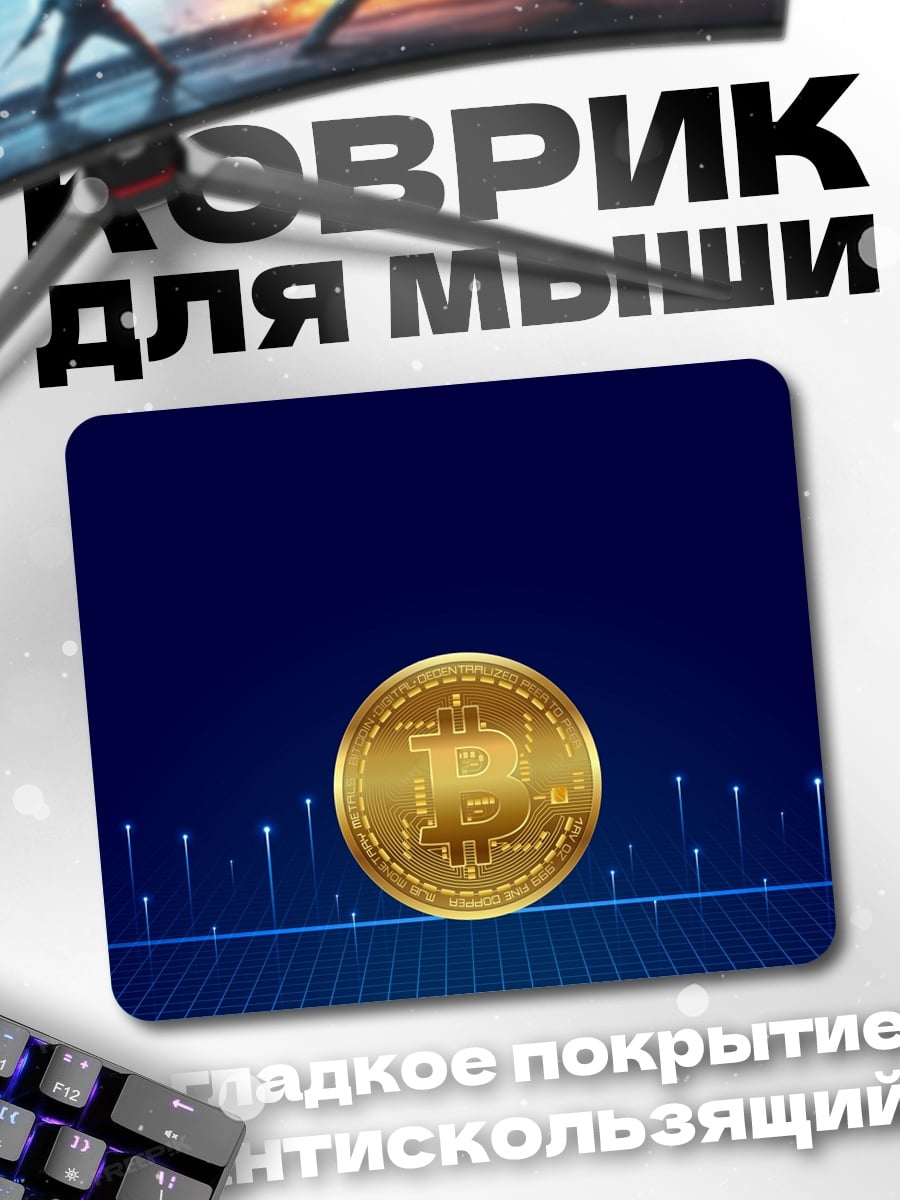 Коврик золотой биткоин