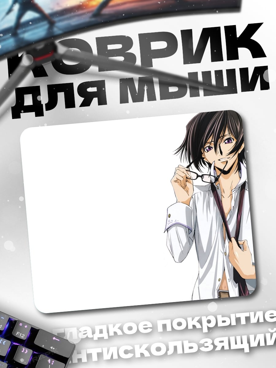 Коврик лелуш очки рубашка