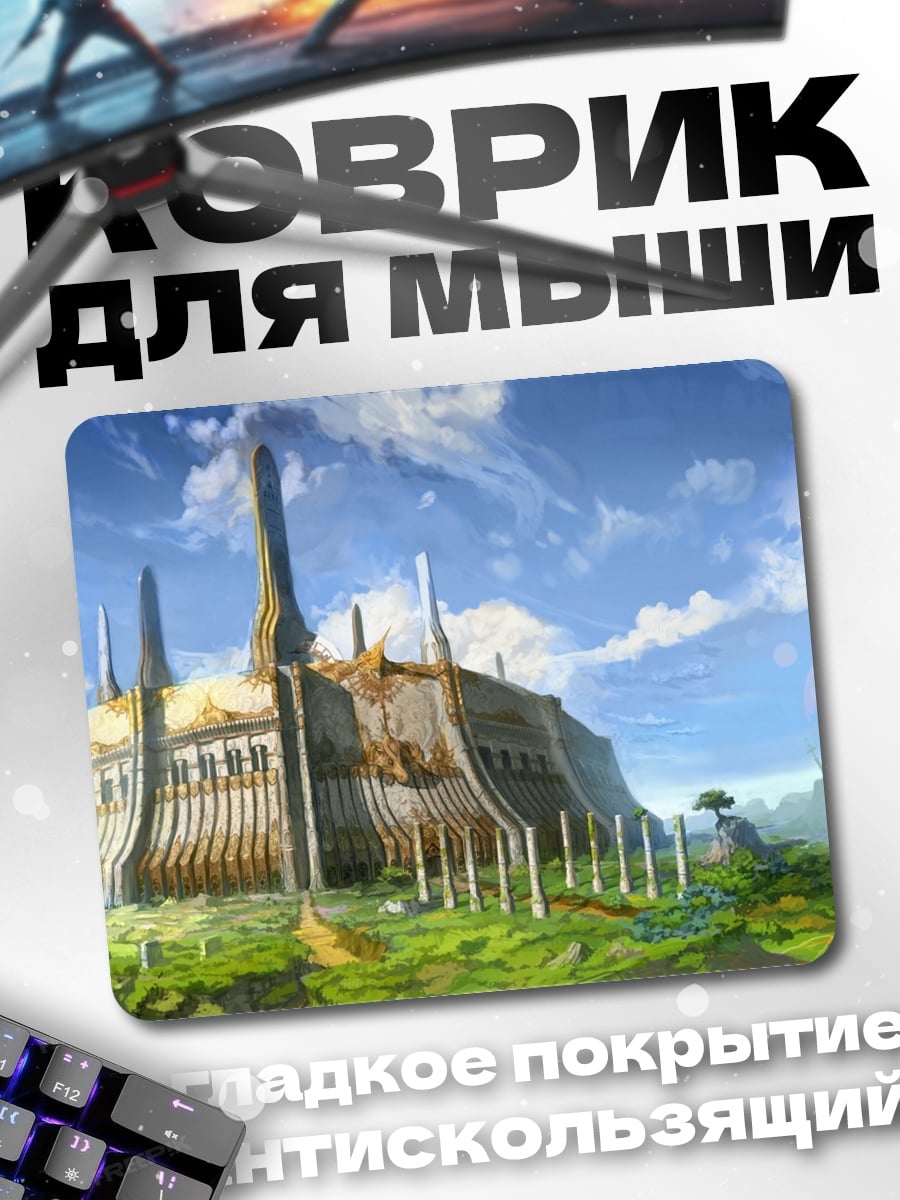 Коврик древний город руины