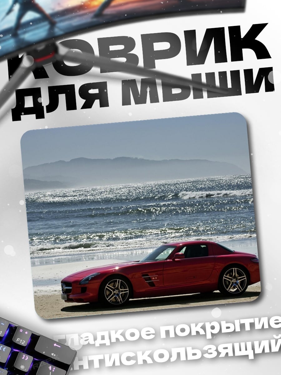 Коврик Красный спорткар у океана