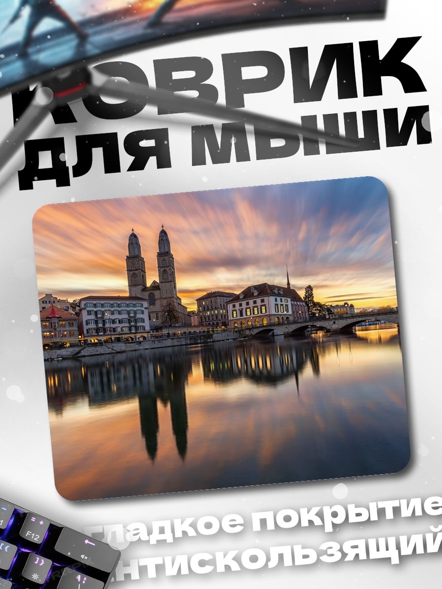 Коврик Городской пейзаж на закате