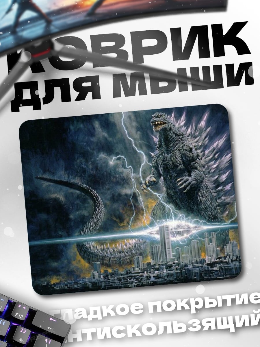 Коврик Годзилла атакует город