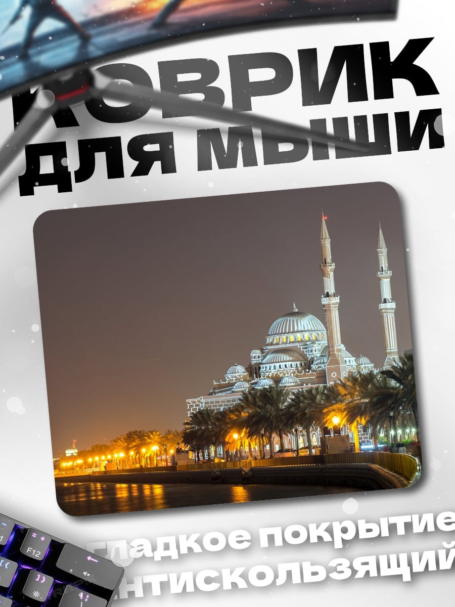 Коврик Мечеть ночью