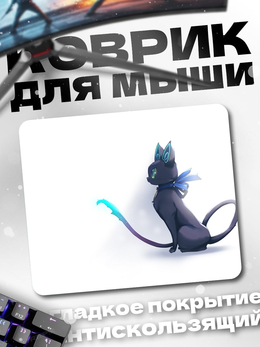 Коврик Мистический чёрный кот