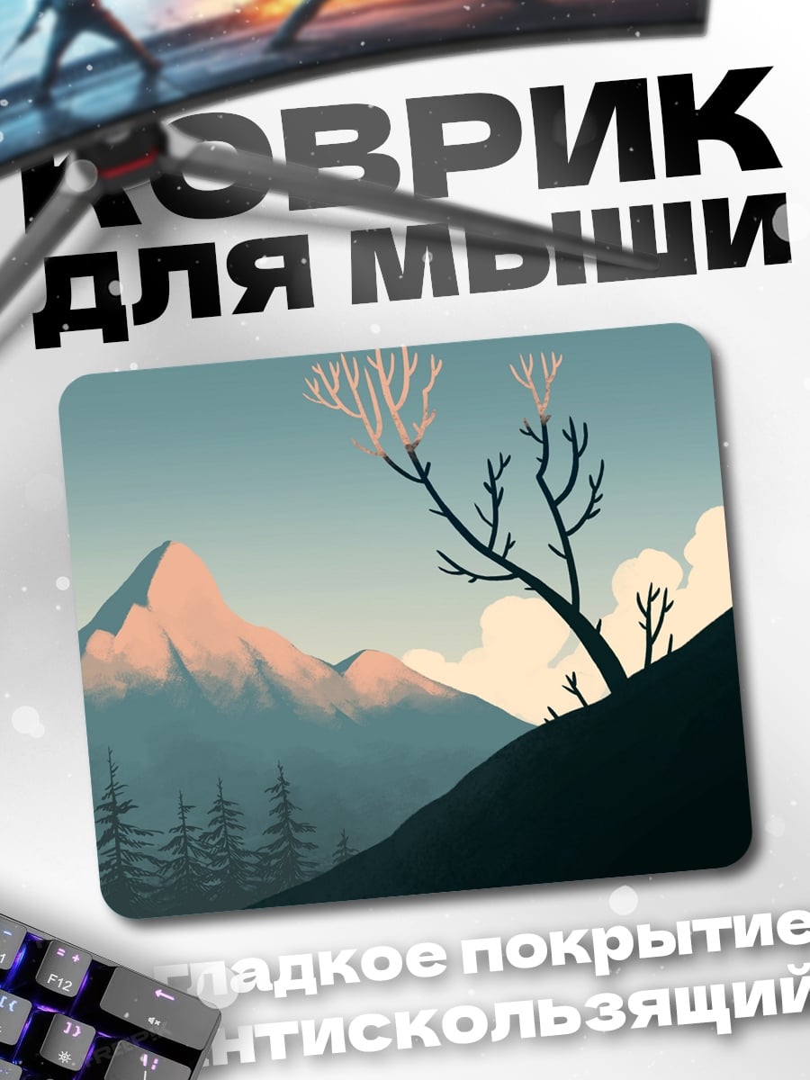Коврик Горный пейзаж рассвет