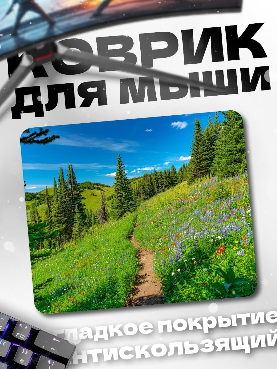 Коврик Летняя горная тропа