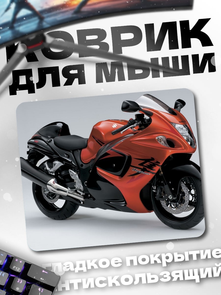 Коврик Оранжевый Мотоцикл Скорости