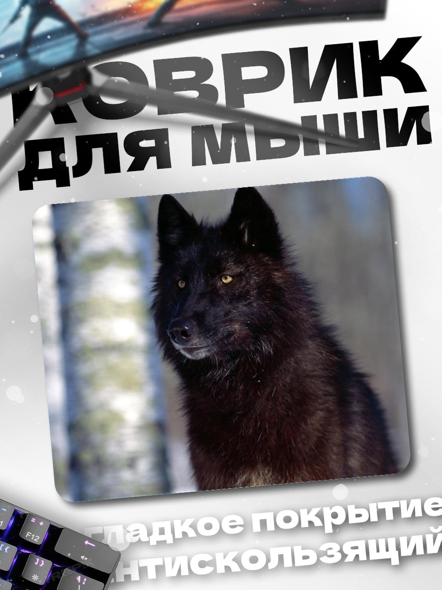 Коврик Черный Волк Зимы