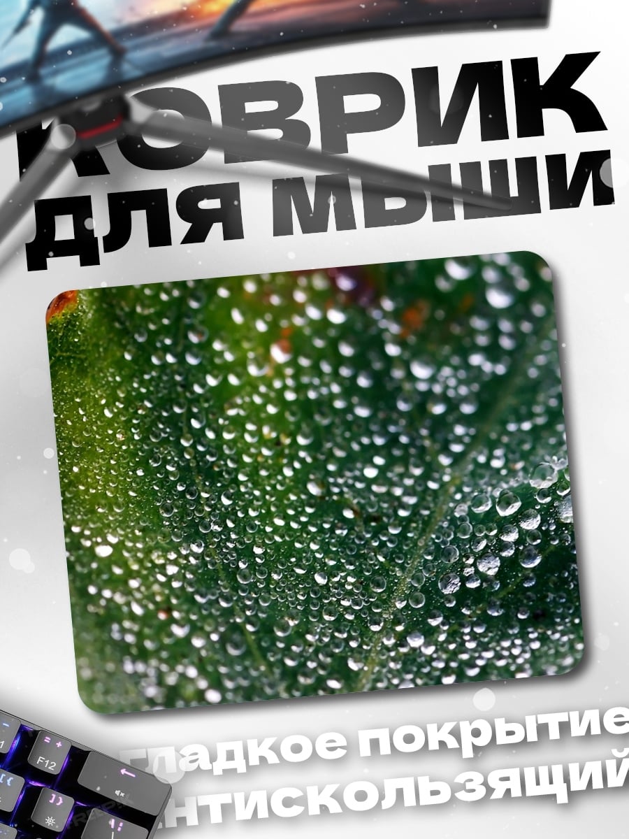 Коврик Капли На Листе