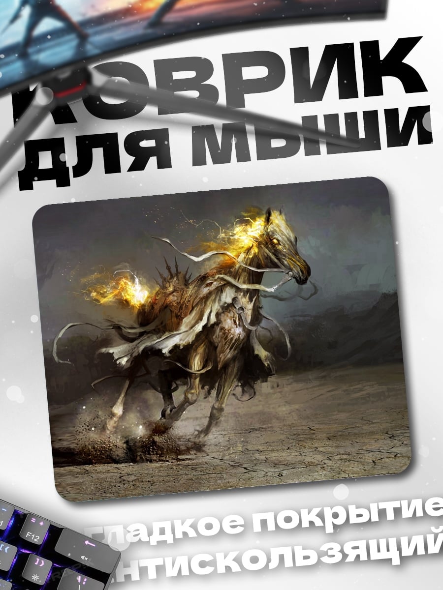 Коврик Огненный конь