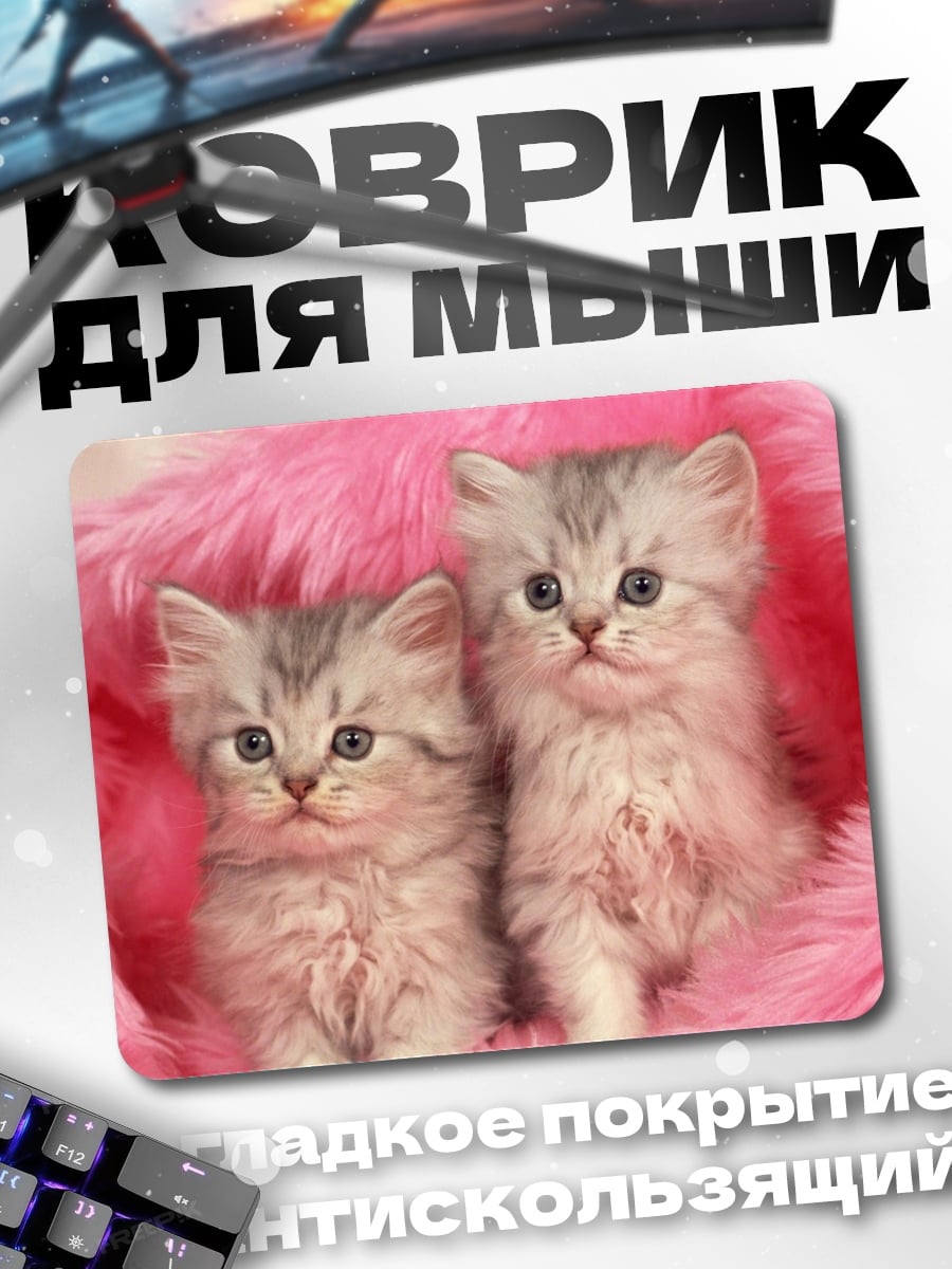 Коврик Два котенка