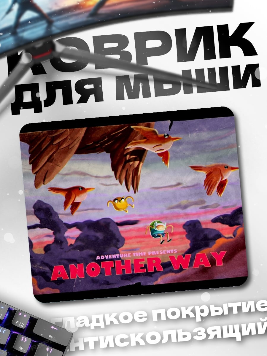 Коврик Another Way