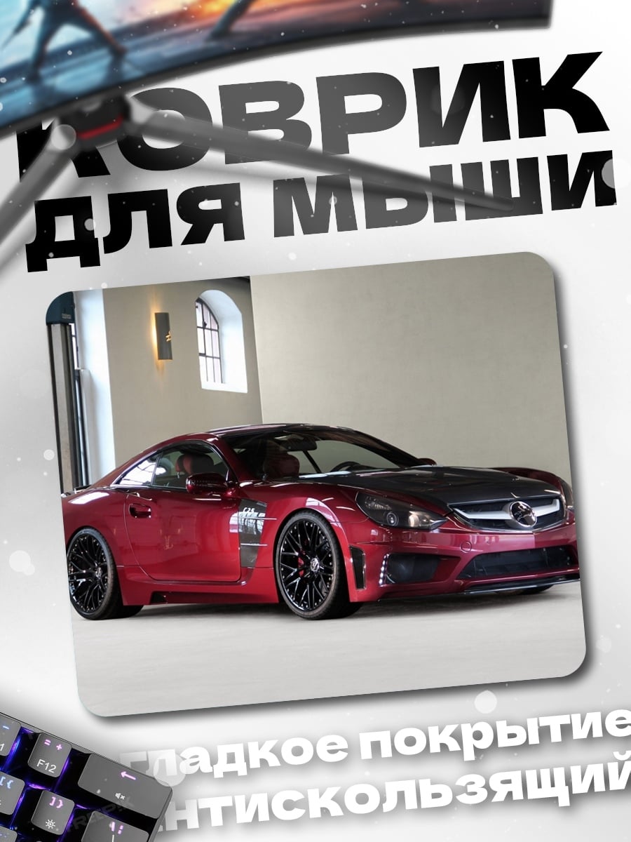 Коврик Красный спорткар