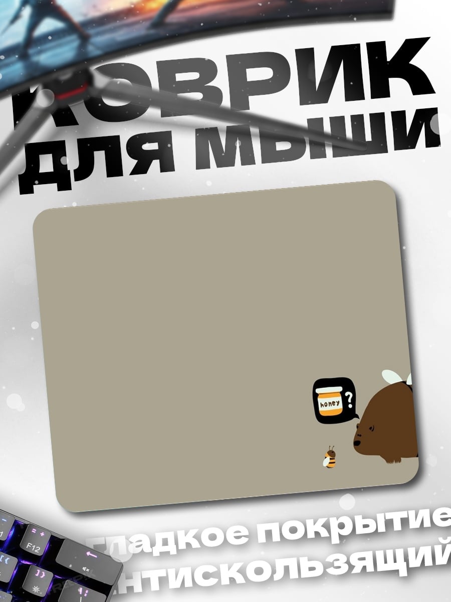 Коврик Милый коричневый зверек