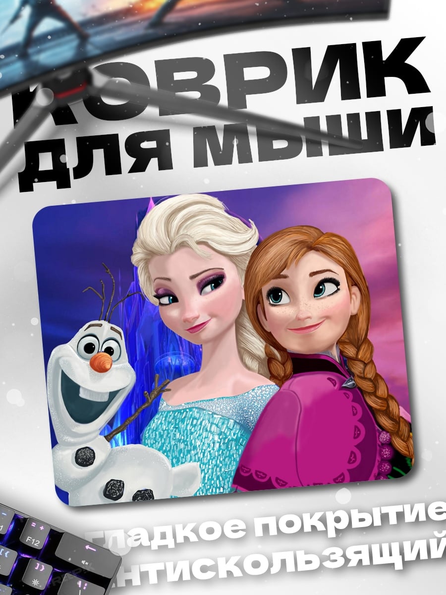 Коврик Эльза и Анна из Холодного Сердца