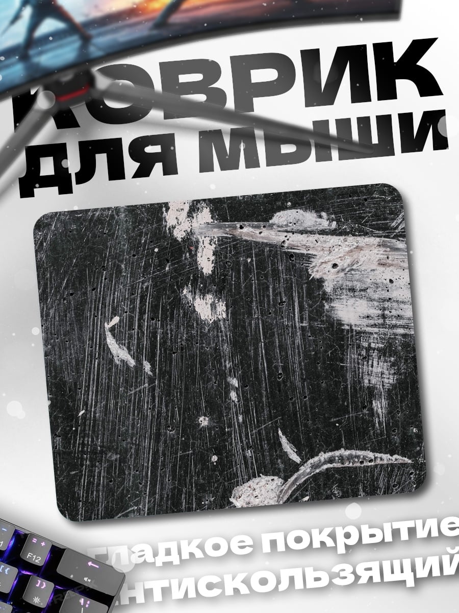Коврик Абстрактные царапины