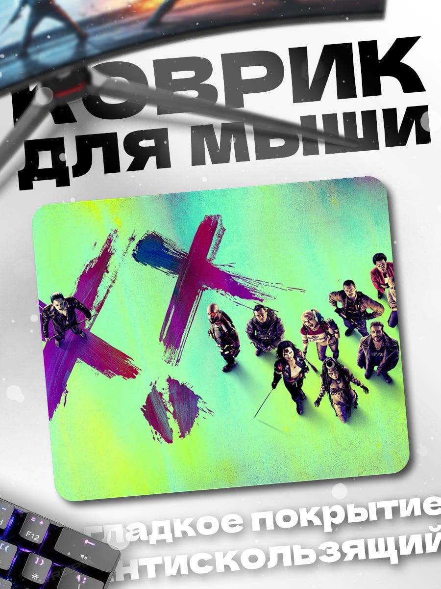 Коврик Отряд самоубийц