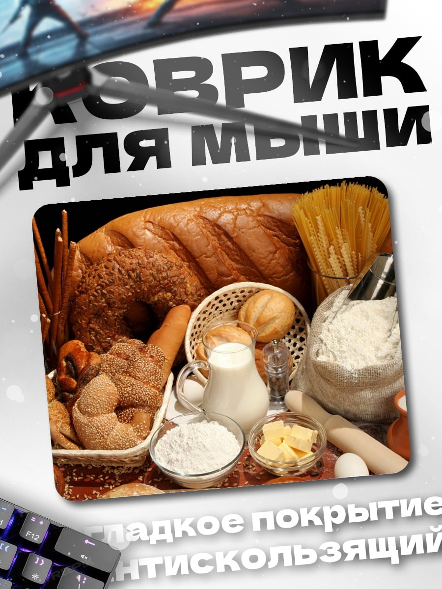 Коврик Хлебная корзина