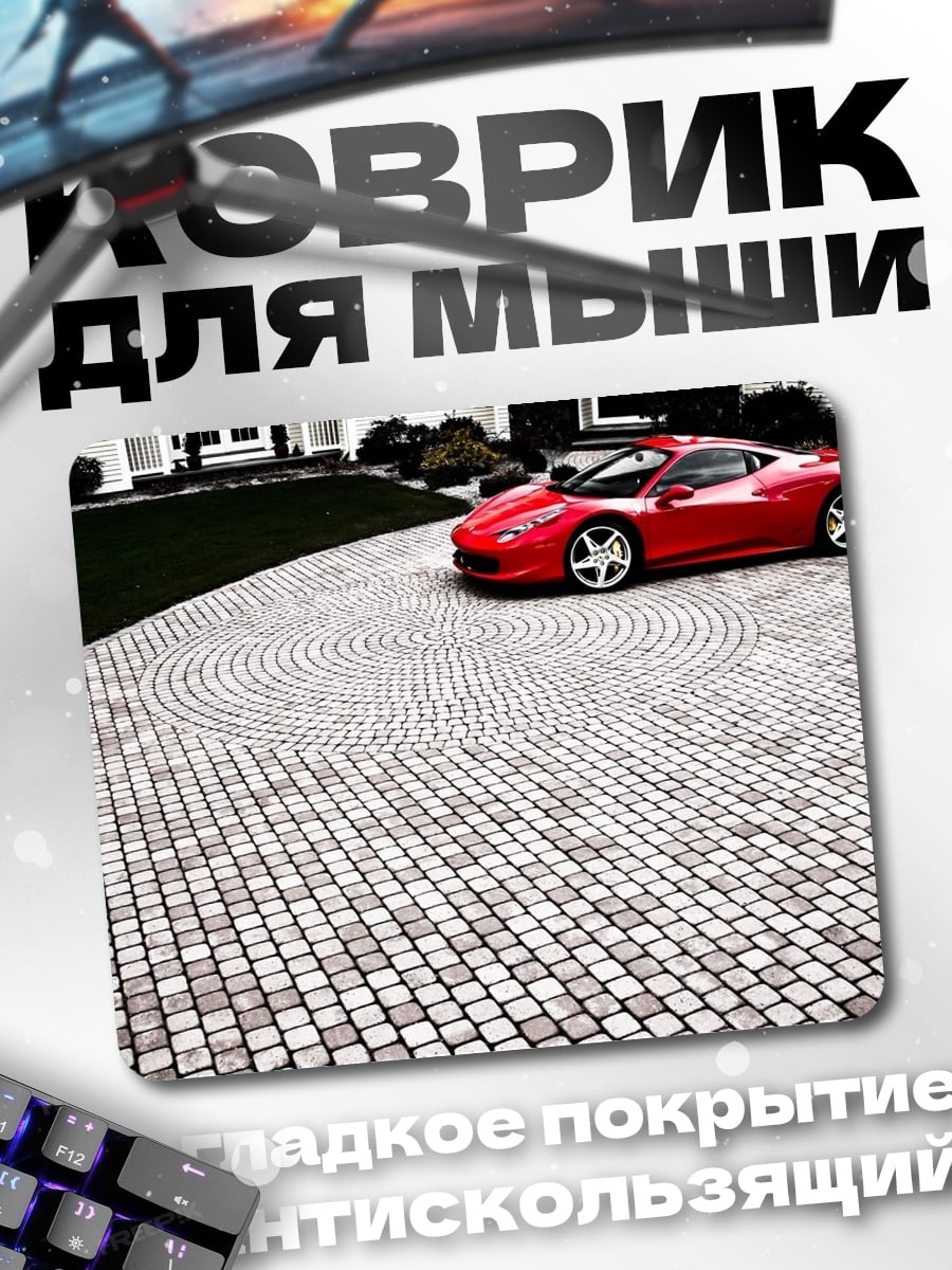 Коврик Красный спорткар