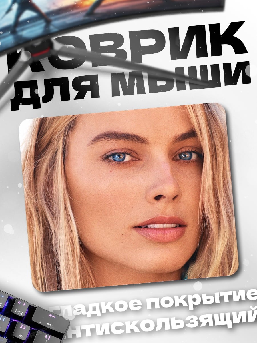 Коврик Портрет Марго Робби