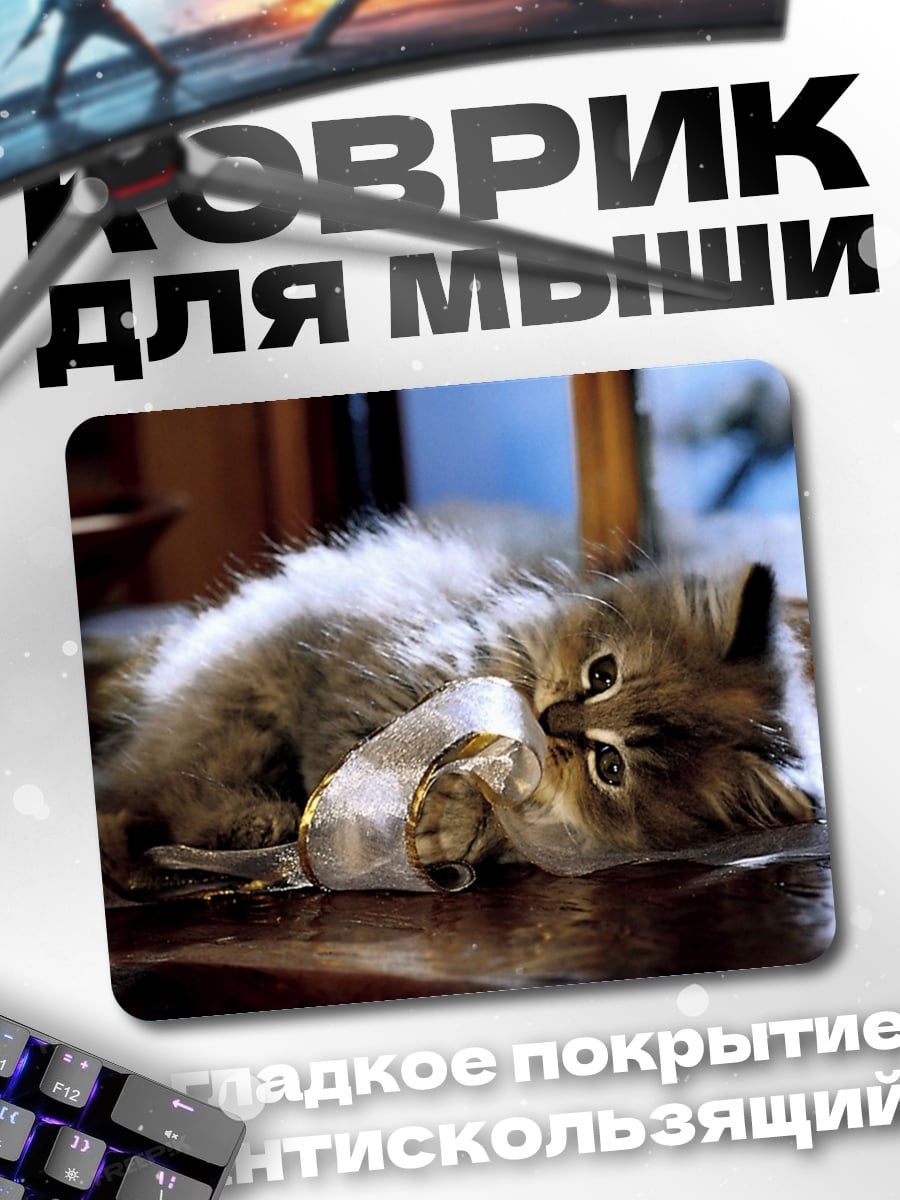 Коврик Пушистый котенок играет