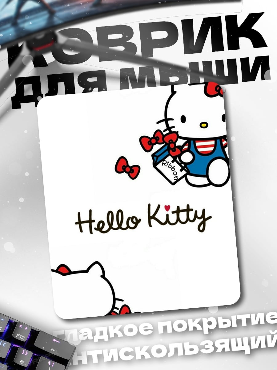 Коврик Hello Kitty