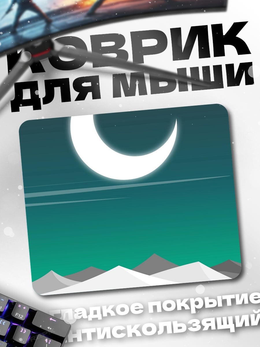 Коврик Девушка под луной