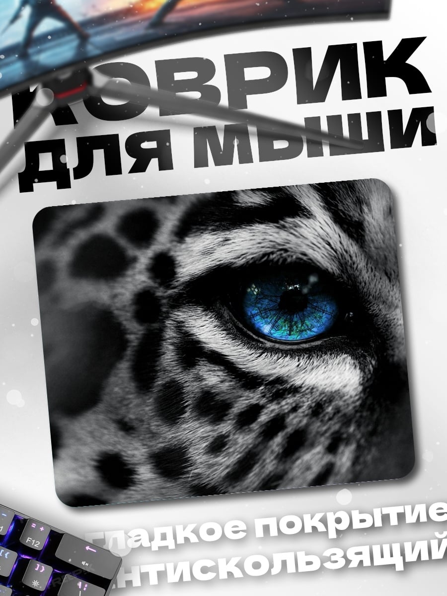 Коврик снежный барс