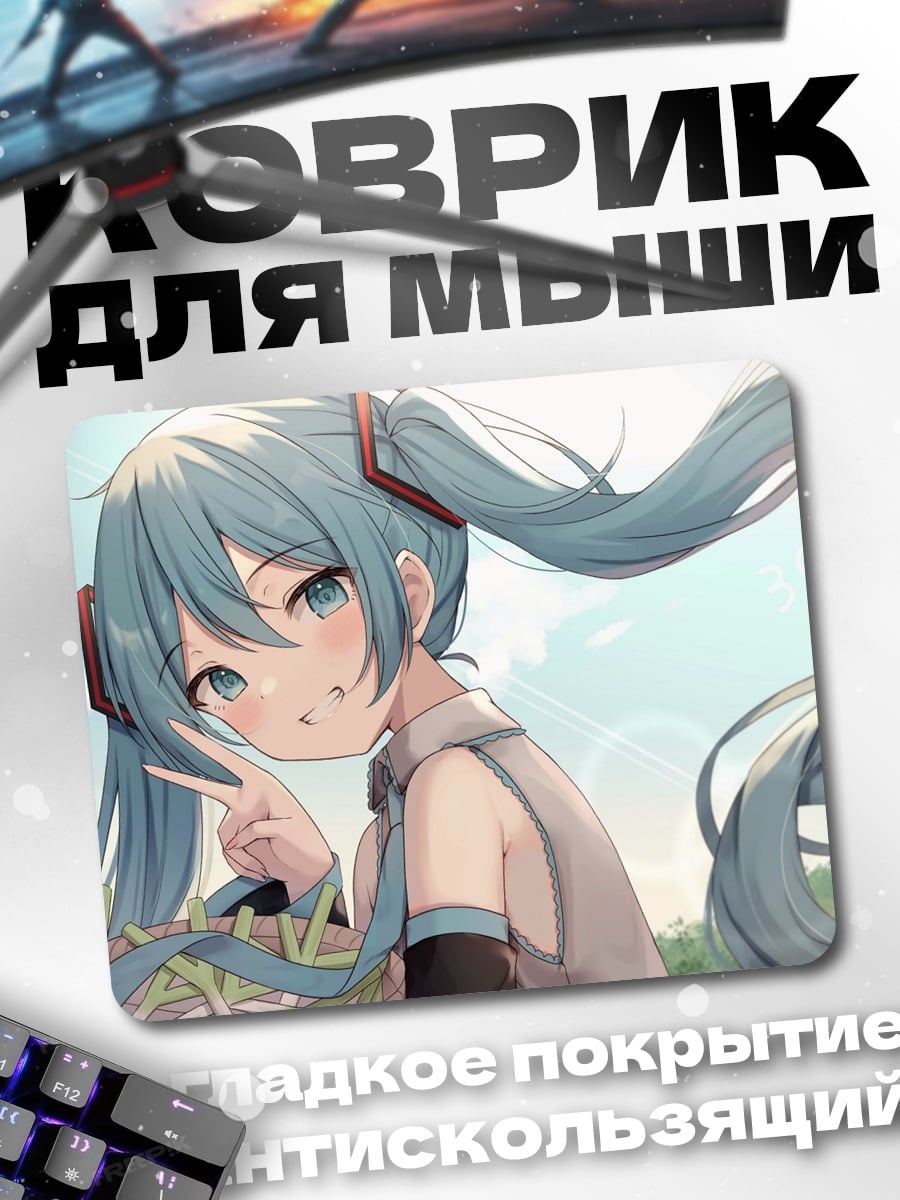 Коврик мику хацунэ