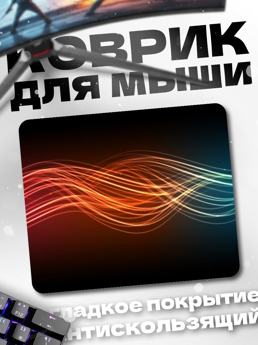 Коврик неоновые волны