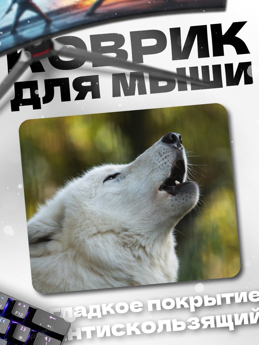 Коврик белый волк