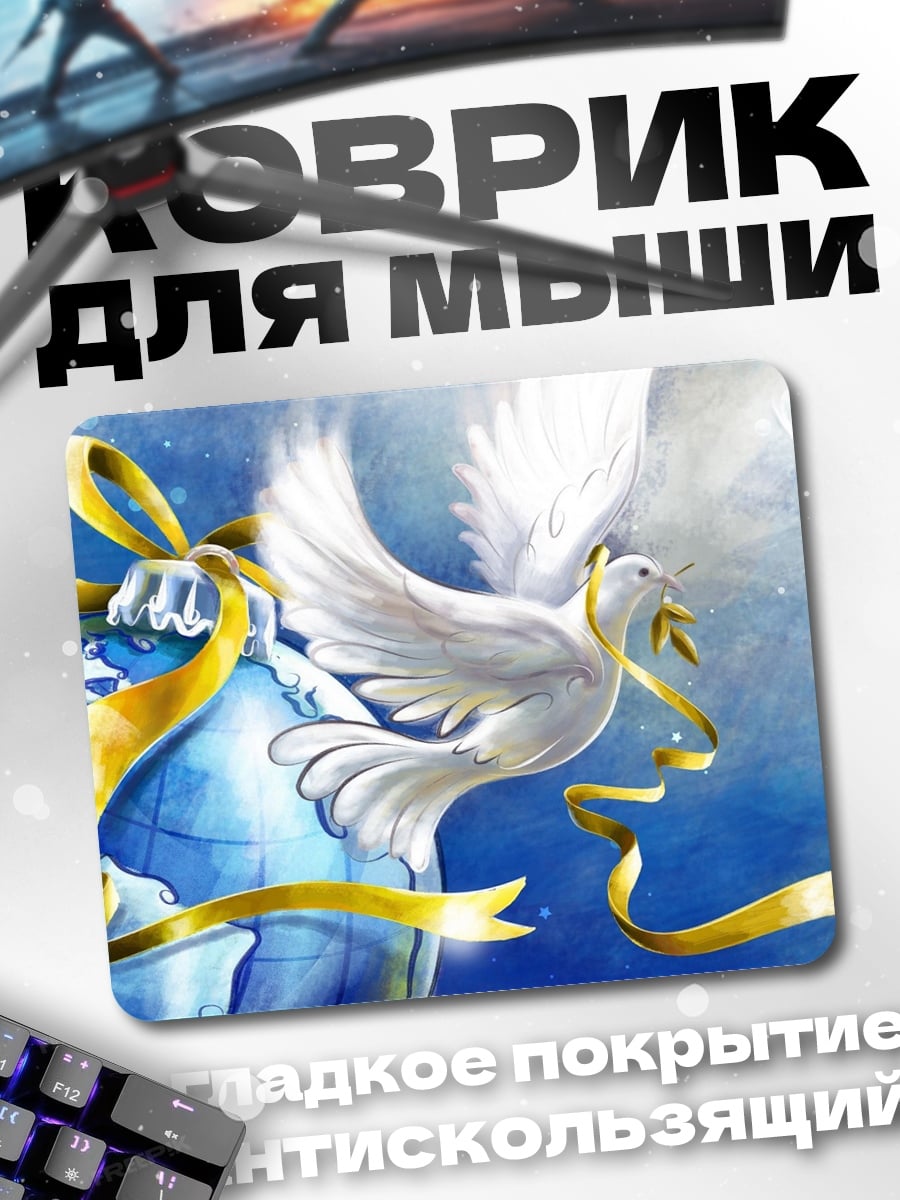 Коврик голубь мира