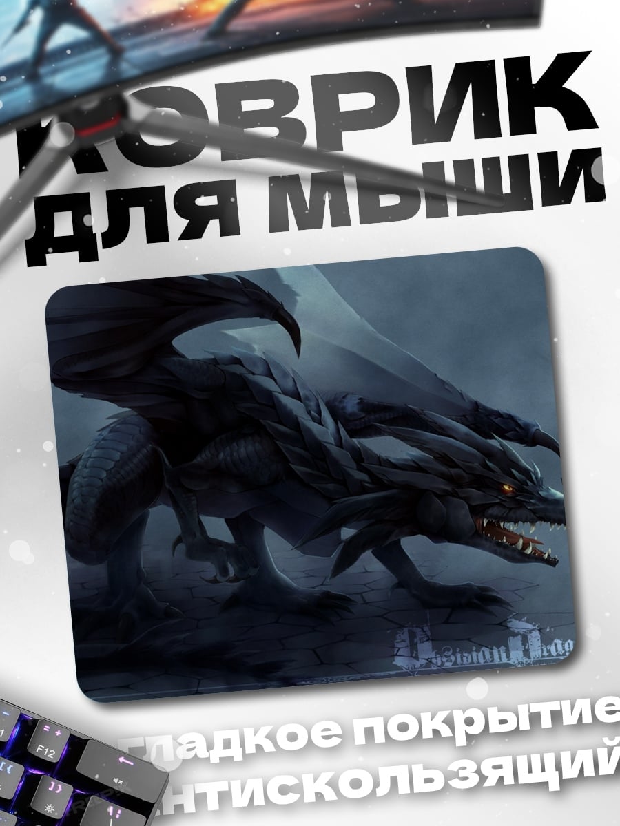 Коврик темный дракон
