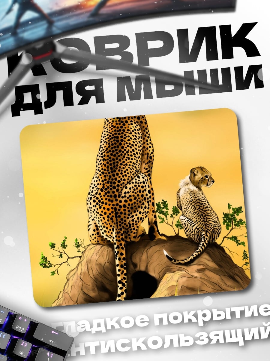 Коврик гепарды на холме