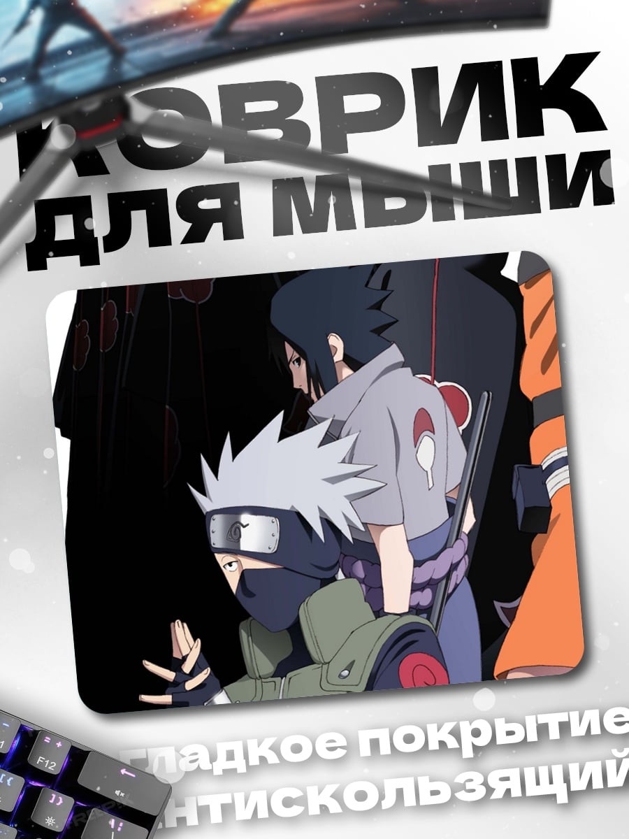 Коврик Акацуки Наруто