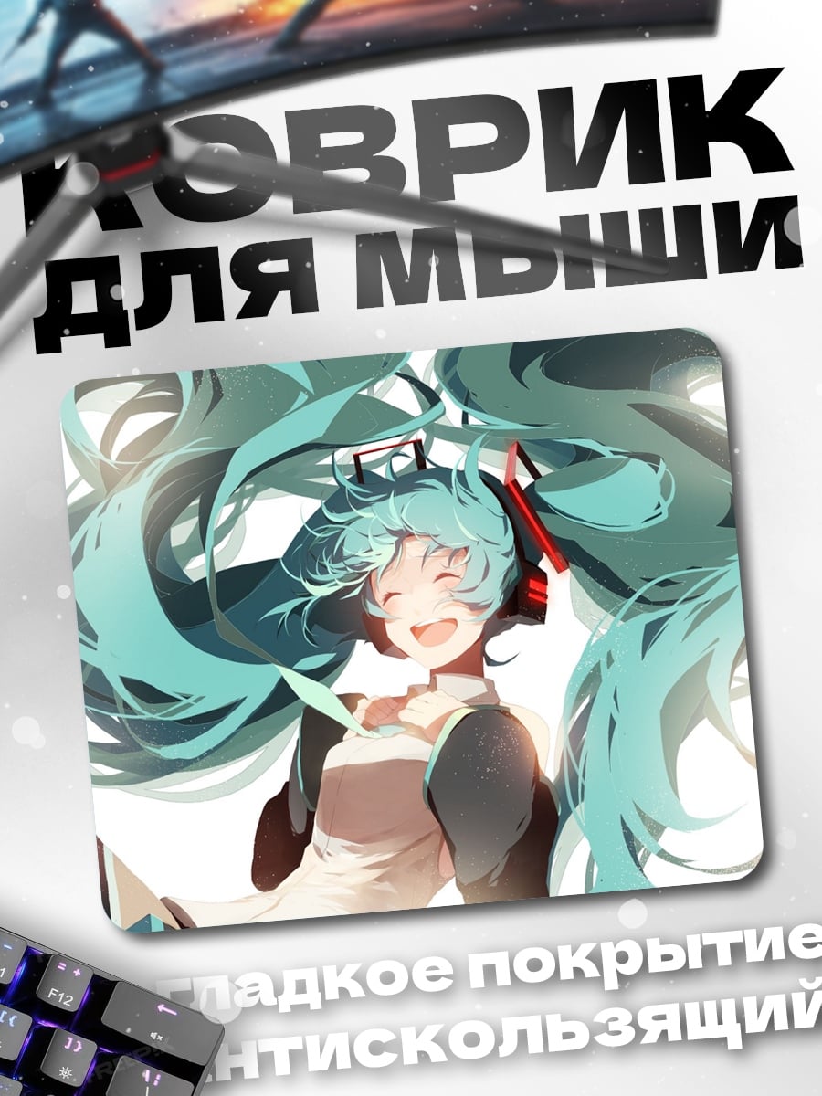Коврик Мику Хацунэ