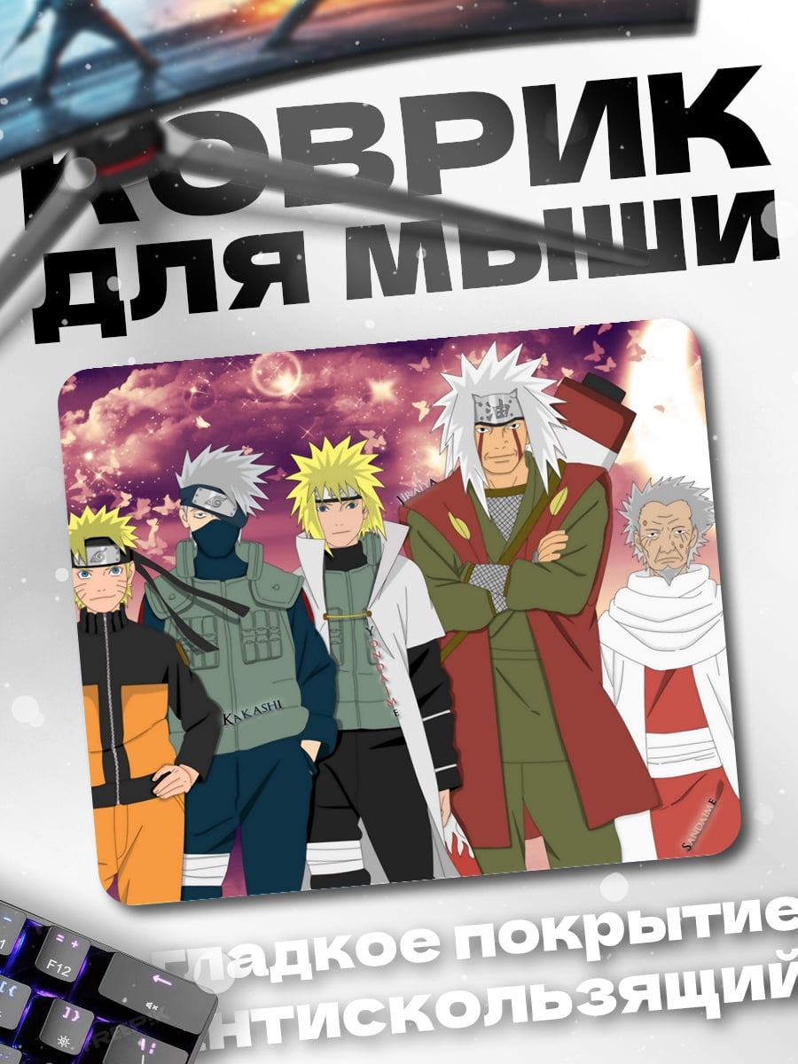 Коврик Команда Минато