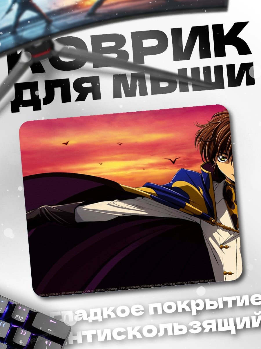 Коврик Лелуш Ви Британния