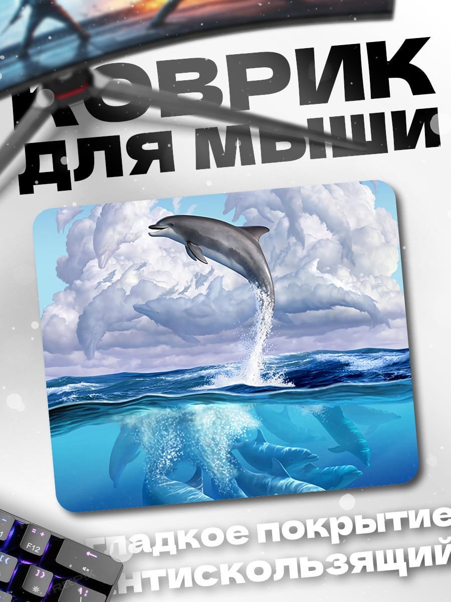 Коврик Прыгающий дельфин