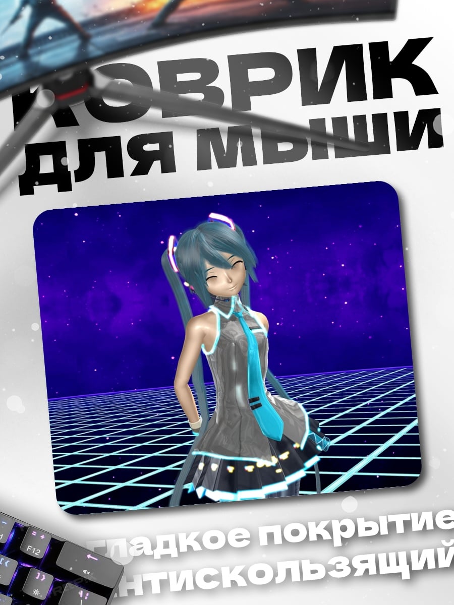 Коврик Виртуальная девушка