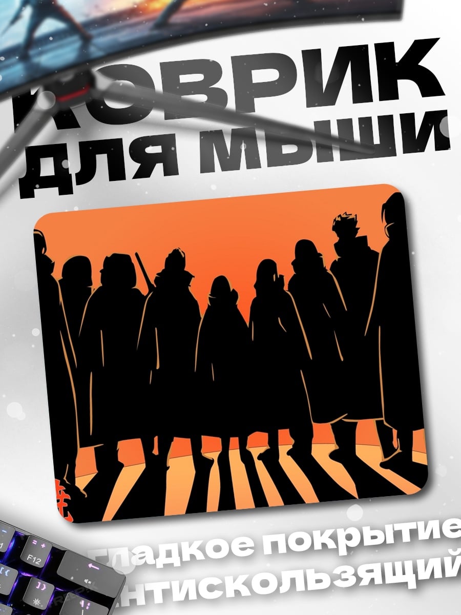 Коврик Силуэты Акацуки